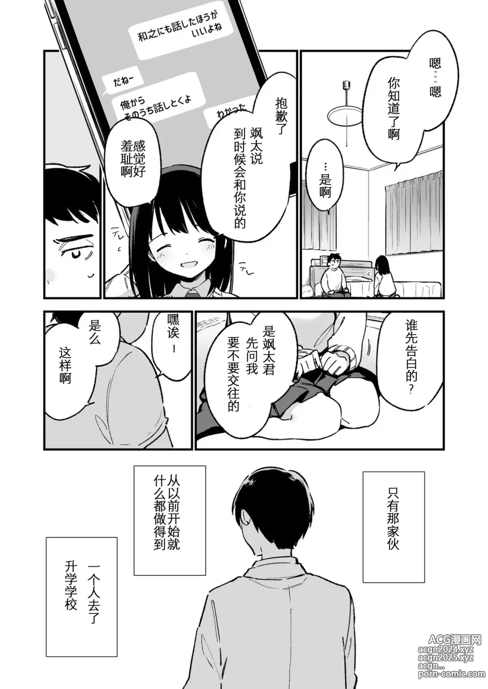 Page 10 of doujinshi 中出しレイプしても黙ってるならもっと早く犯せばよかった…