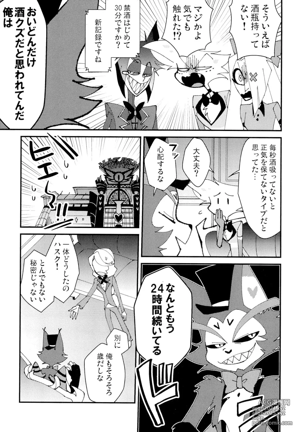 Page 11 of doujinshi Honjitsu Kyuukanbi