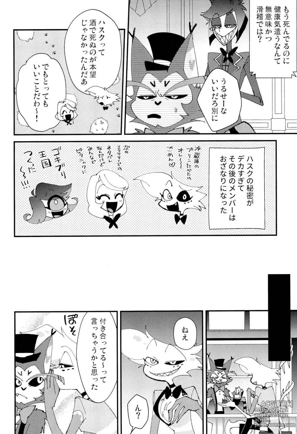 Page 12 of doujinshi Honjitsu Kyuukanbi