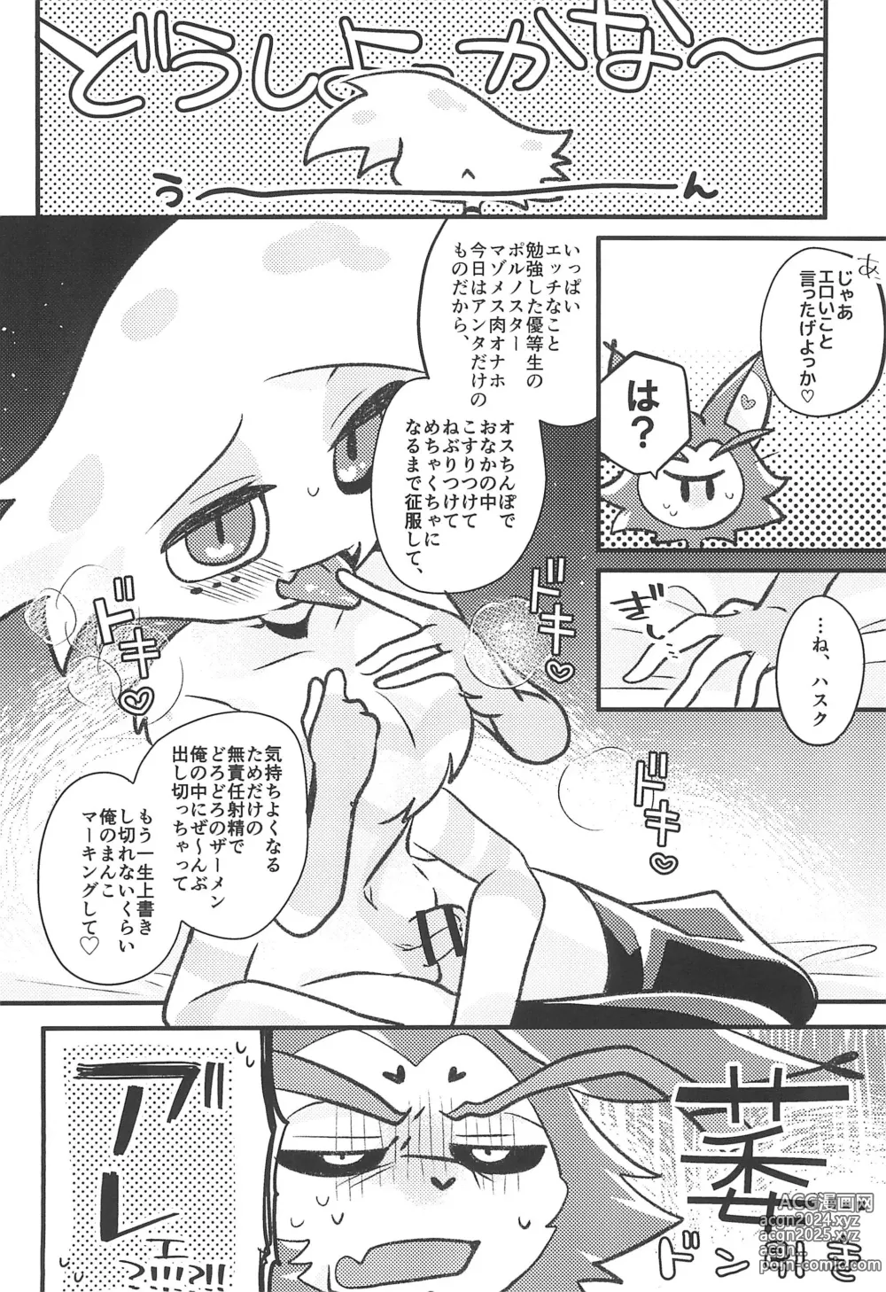 Page 18 of doujinshi ACTION!