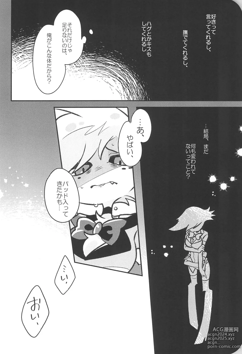 Page 6 of doujinshi Sugar Coat Freaks