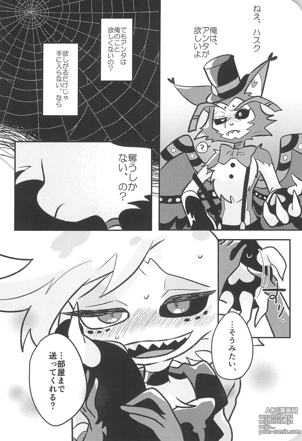 Page 8 of doujinshi Sugar Coat Freaks