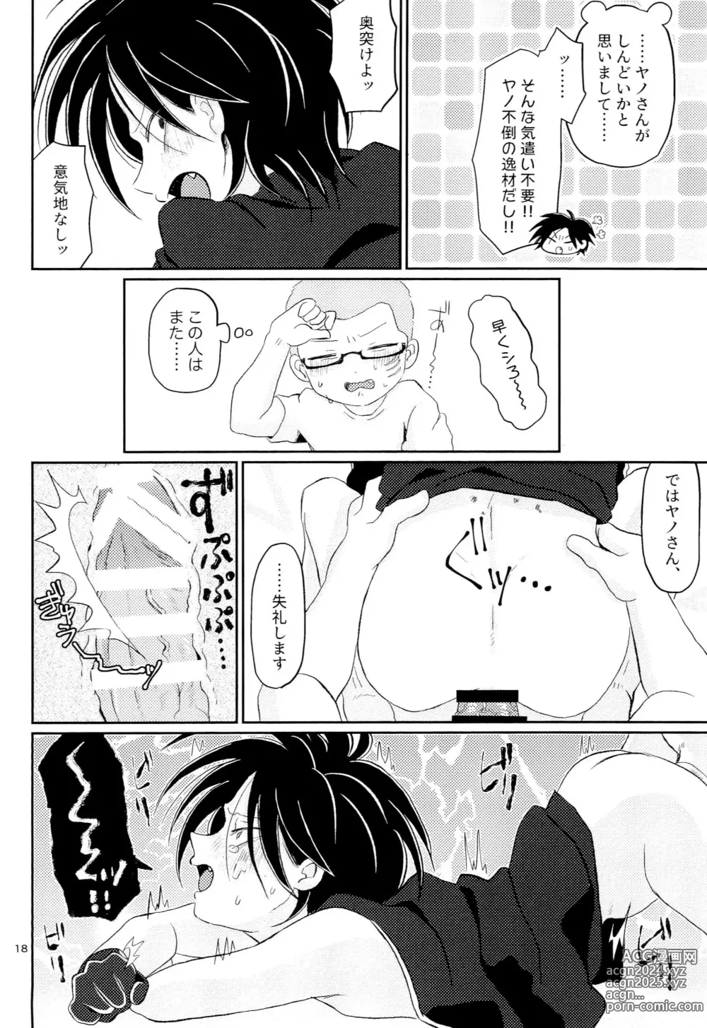 Page 20 of doujinshi Ponkotsu to Honrou