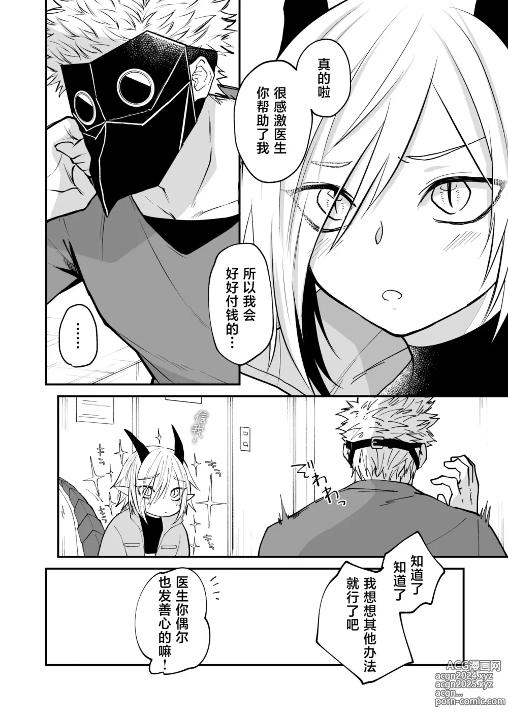 Page 13 of doujinshi 向阳处的龙与黄昏的乌鸦 1-2.5