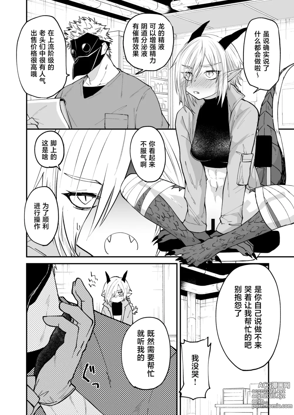 Page 15 of doujinshi 向阳处的龙与黄昏的乌鸦 1-2.5