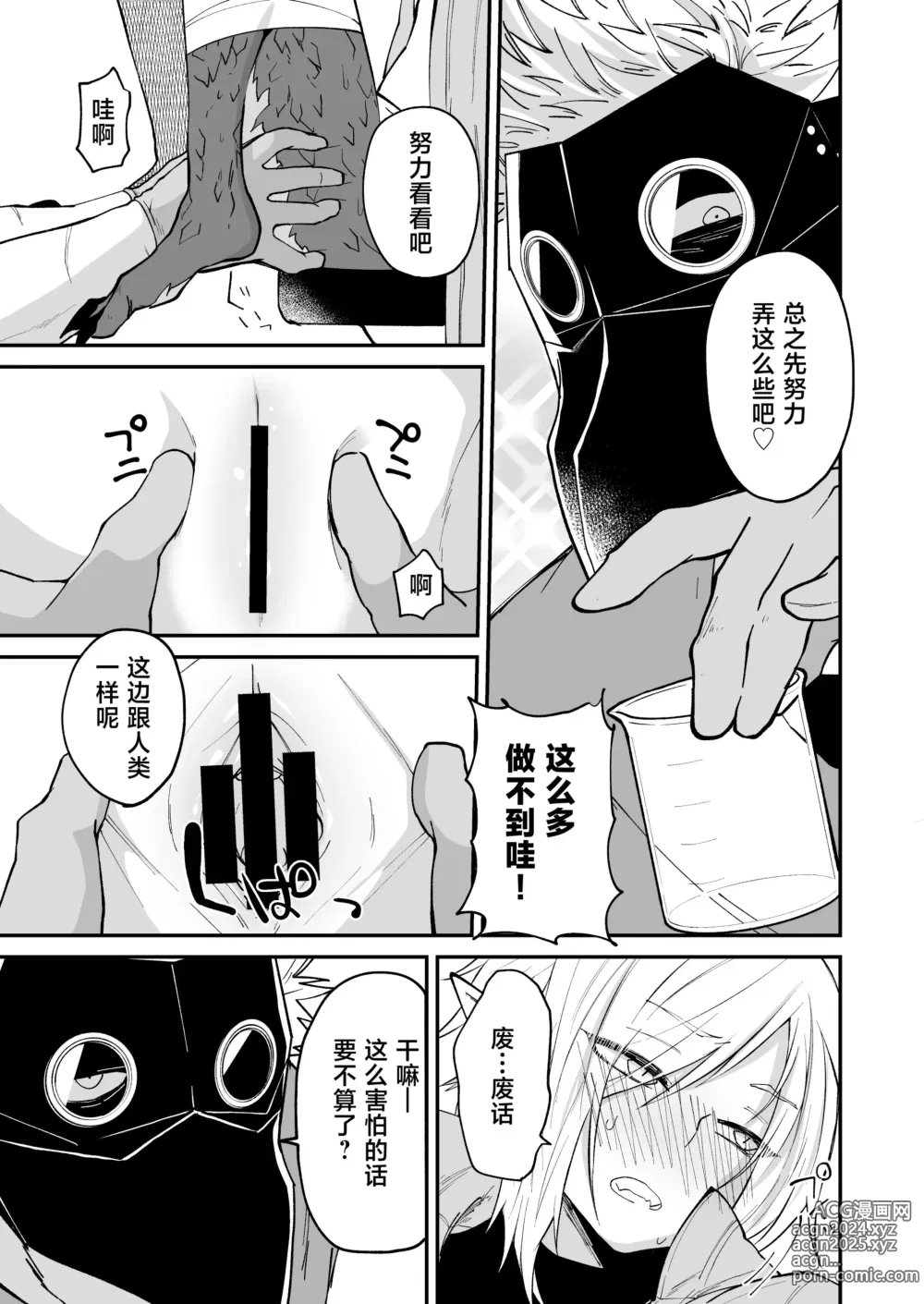 Page 16 of doujinshi 向阳处的龙与黄昏的乌鸦 1-2.5