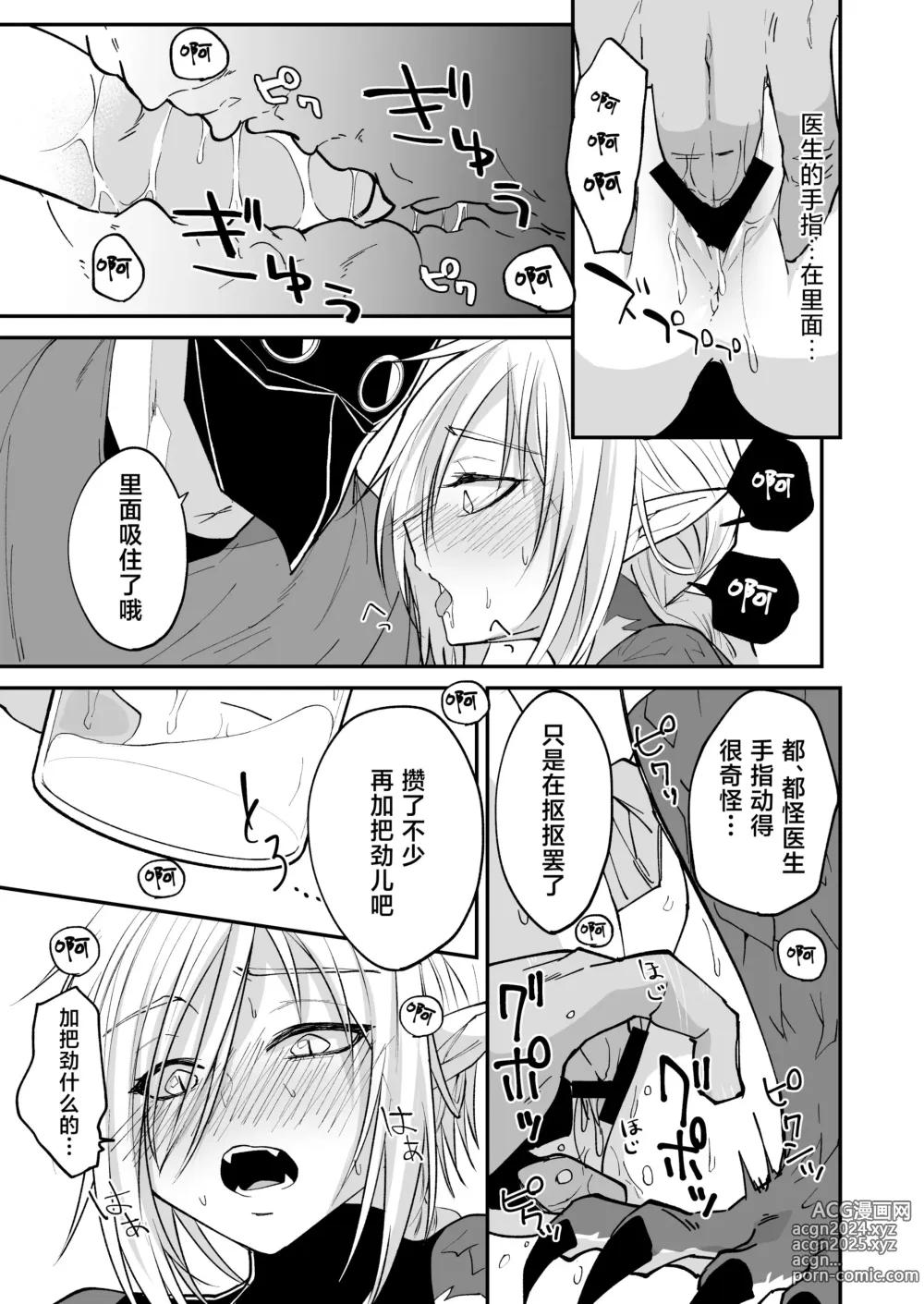 Page 26 of doujinshi 向阳处的龙与黄昏的乌鸦 1-2.5