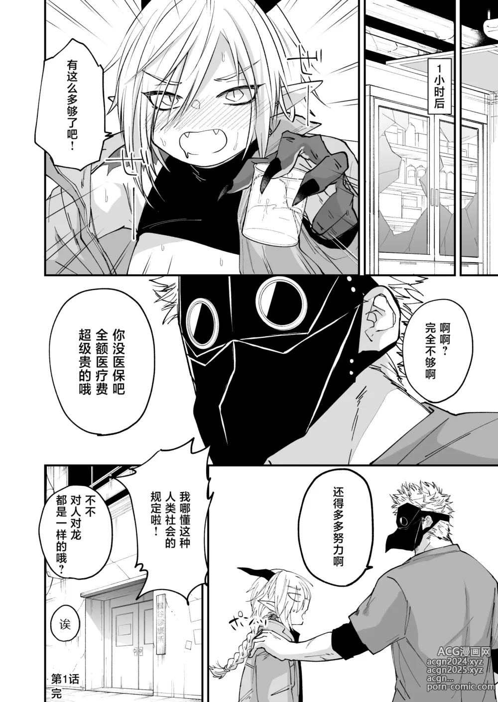 Page 33 of doujinshi 向阳处的龙与黄昏的乌鸦 1-2.5