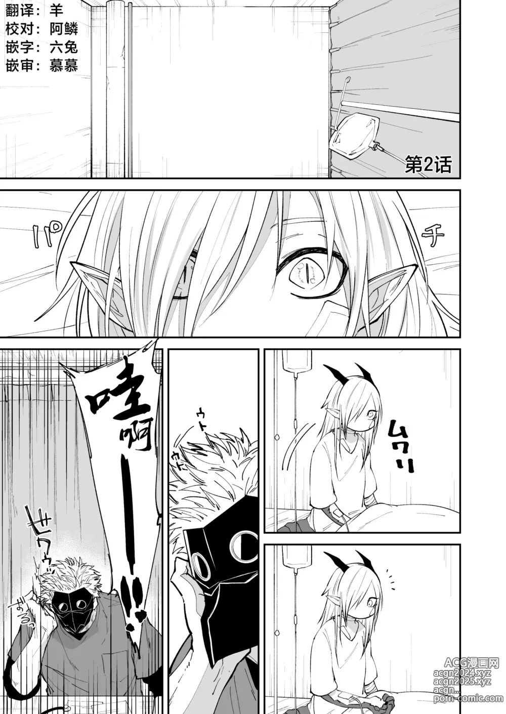 Page 34 of doujinshi 向阳处的龙与黄昏的乌鸦 1-2.5