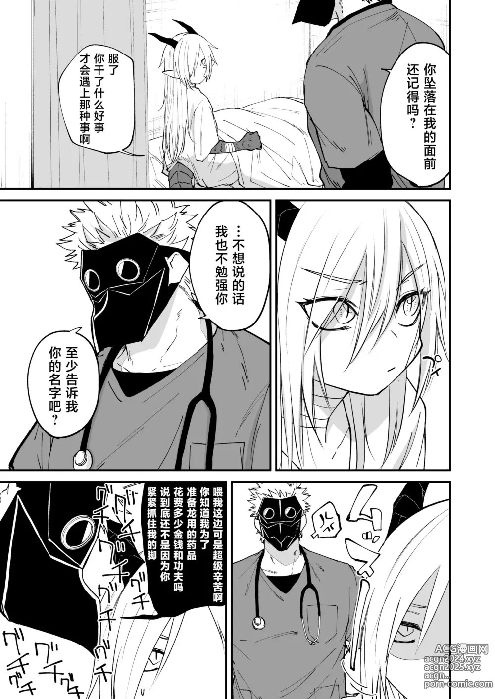 Page 36 of doujinshi 向阳处的龙与黄昏的乌鸦 1-2.5