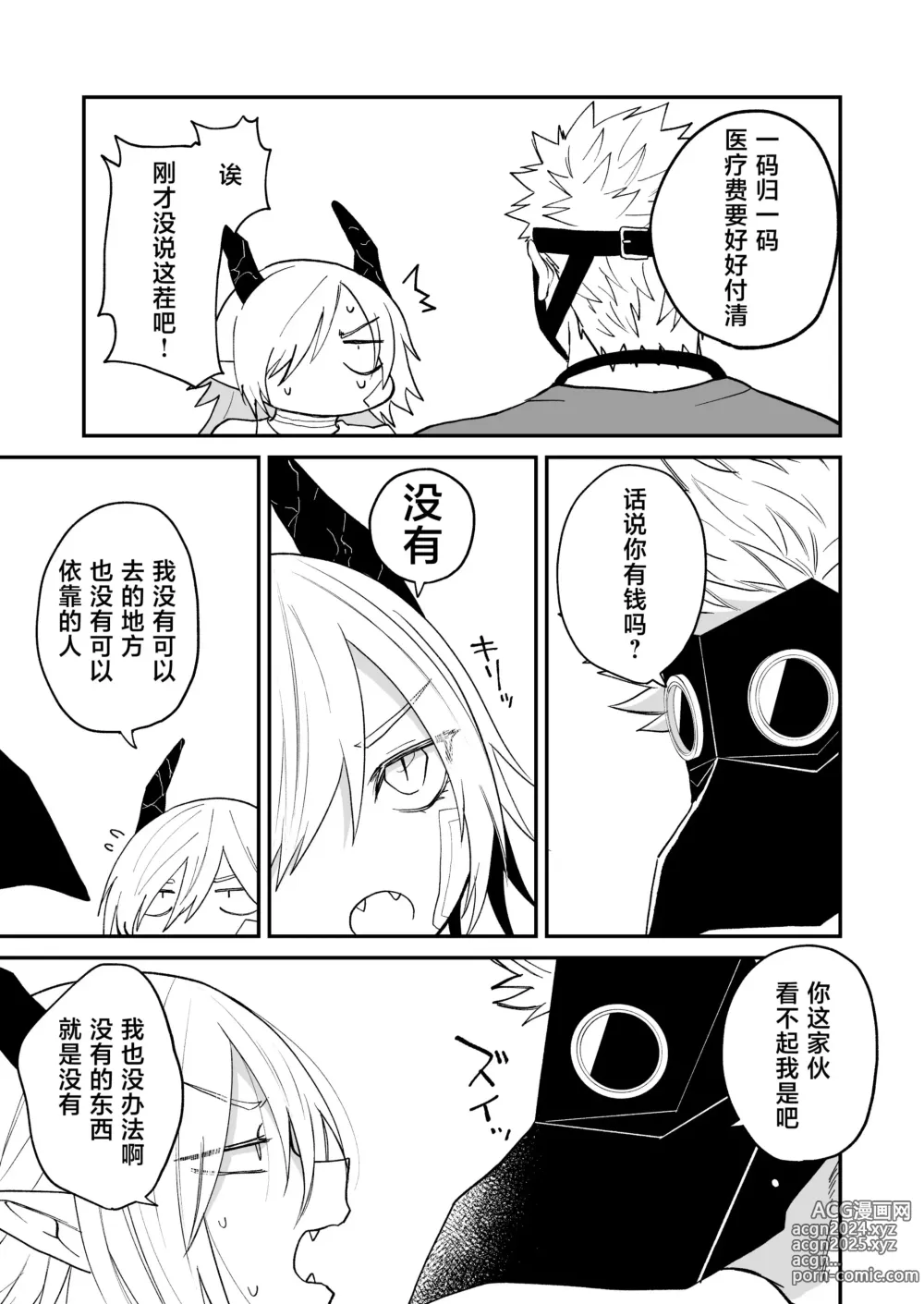 Page 40 of doujinshi 向阳处的龙与黄昏的乌鸦 1-2.5