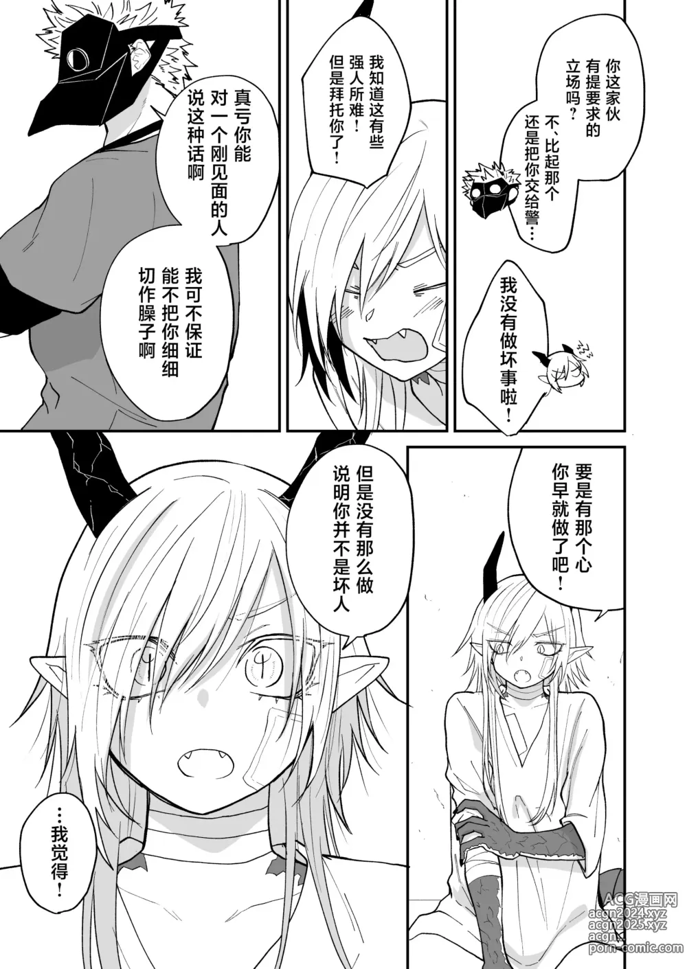 Page 44 of doujinshi 向阳处的龙与黄昏的乌鸦 1-2.5