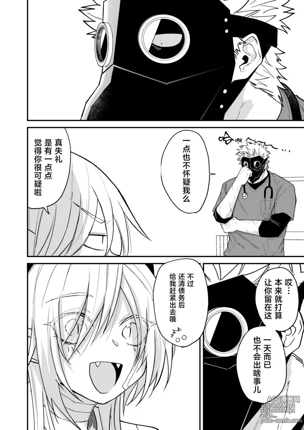 Page 45 of doujinshi 向阳处的龙与黄昏的乌鸦 1-2.5