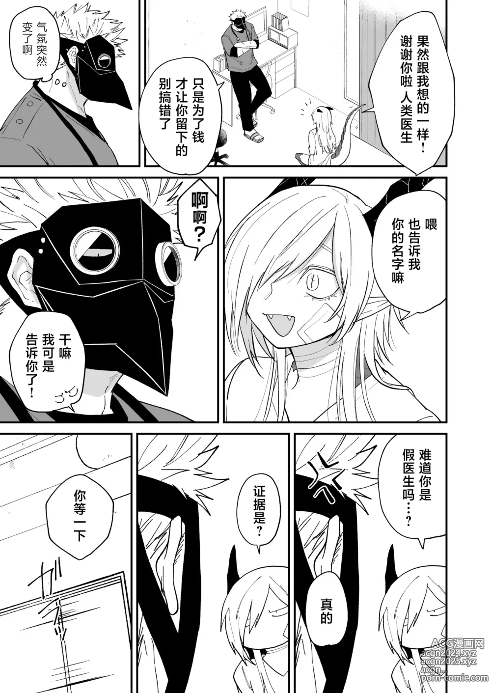 Page 46 of doujinshi 向阳处的龙与黄昏的乌鸦 1-2.5