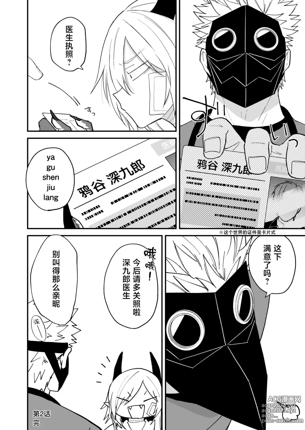 Page 47 of doujinshi 向阳处的龙与黄昏的乌鸦 1-2.5