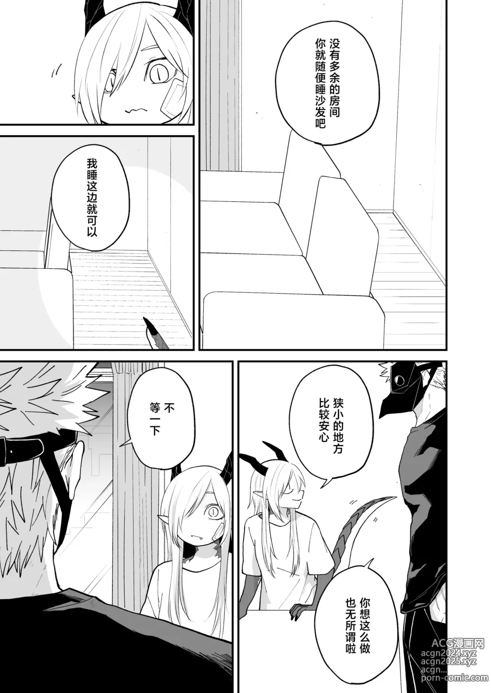 Page 50 of doujinshi 向阳处的龙与黄昏的乌鸦 1-2.5