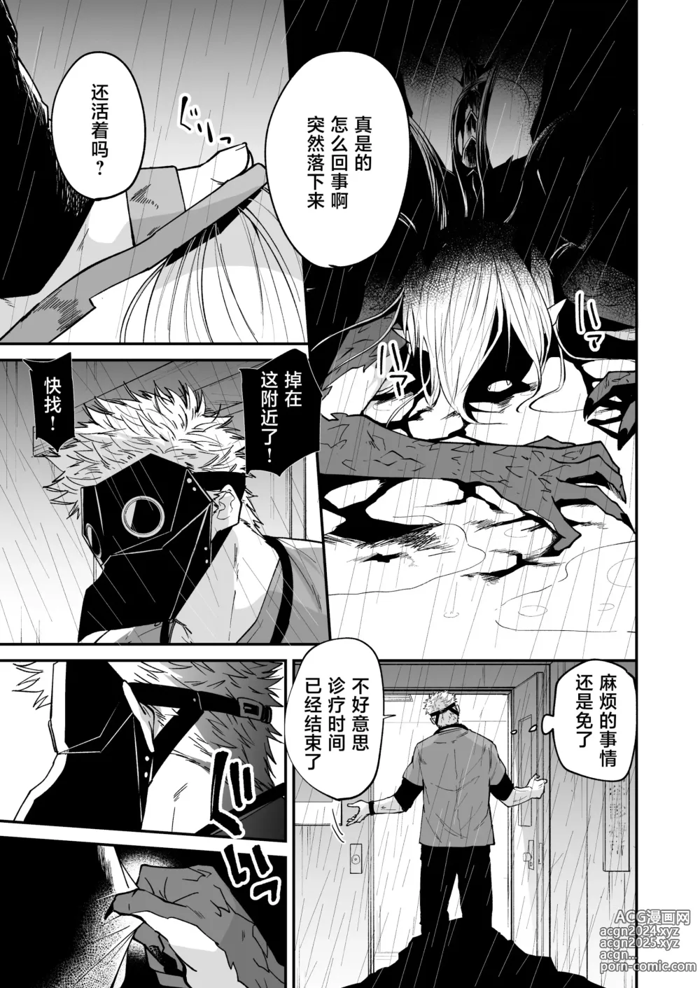 Page 6 of doujinshi 向阳处的龙与黄昏的乌鸦 1-2.5