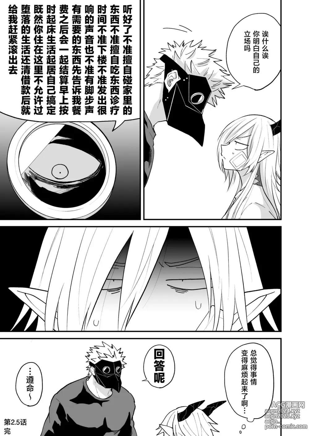 Page 52 of doujinshi 向阳处的龙与黄昏的乌鸦 1-2.5