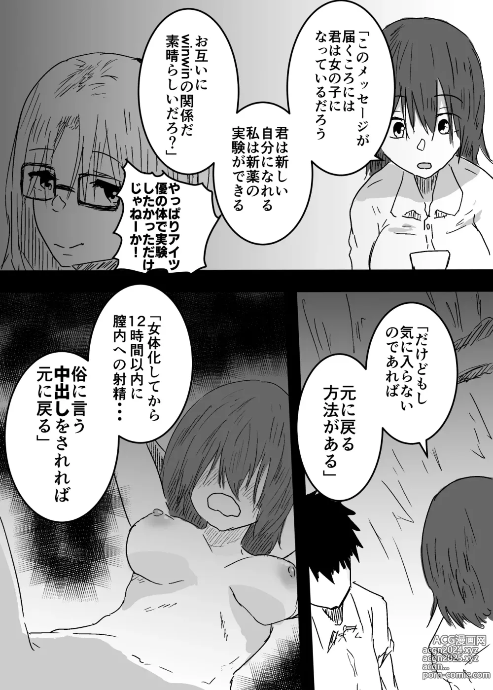 Page 13 of doujinshi Nyotaika Shita Shinyuu ni Chitsunai Shasei Suru Koto ni Nattan daga