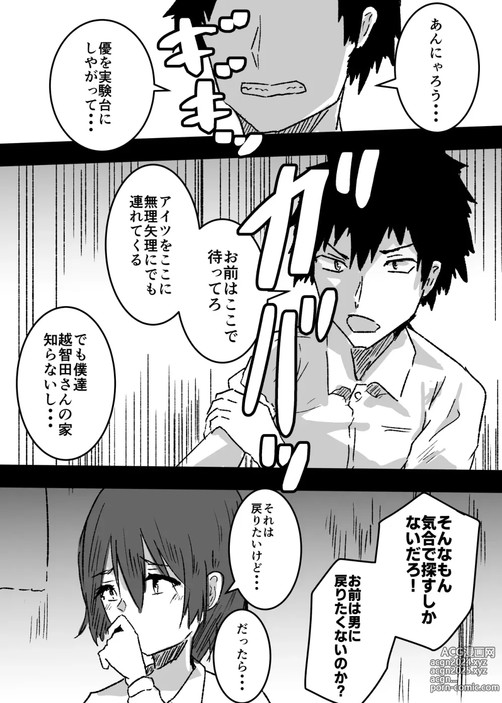 Page 14 of doujinshi Nyotaika Shita Shinyuu ni Chitsunai Shasei Suru Koto ni Nattan daga