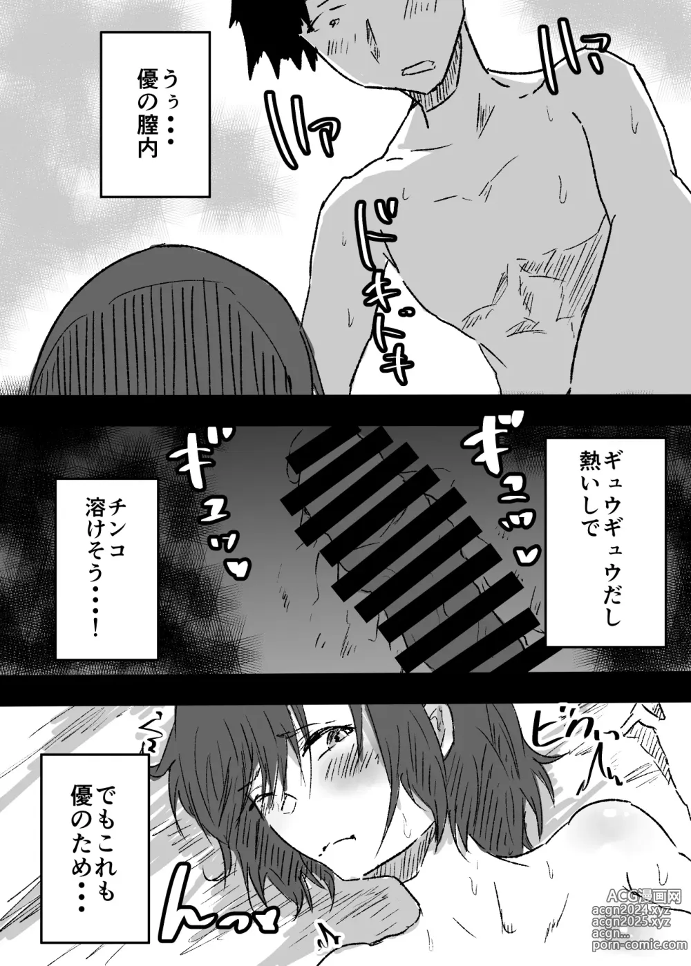 Page 30 of doujinshi Nyotaika Shita Shinyuu ni Chitsunai Shasei Suru Koto ni Nattan daga