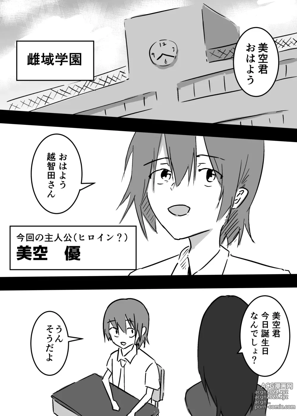 Page 4 of doujinshi Nyotaika Shita Shinyuu ni Chitsunai Shasei Suru Koto ni Nattan daga