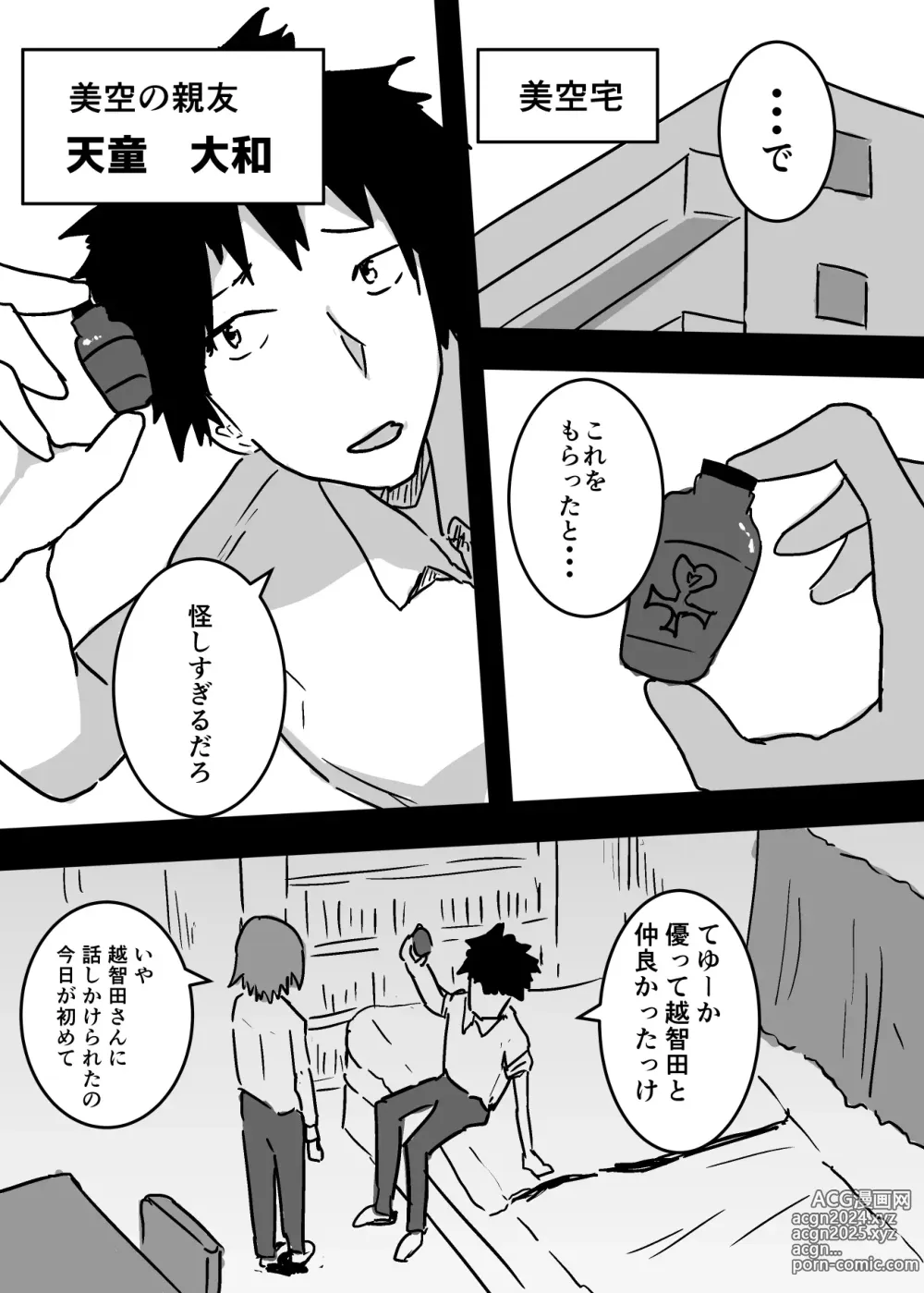 Page 6 of doujinshi Nyotaika Shita Shinyuu ni Chitsunai Shasei Suru Koto ni Nattan daga