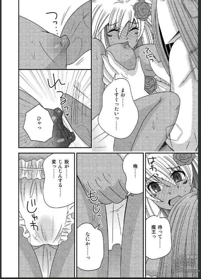 Page 12 of doujinshi Nyotaika Shita Yuusha-sama ga Maou no Yome ni Naru made