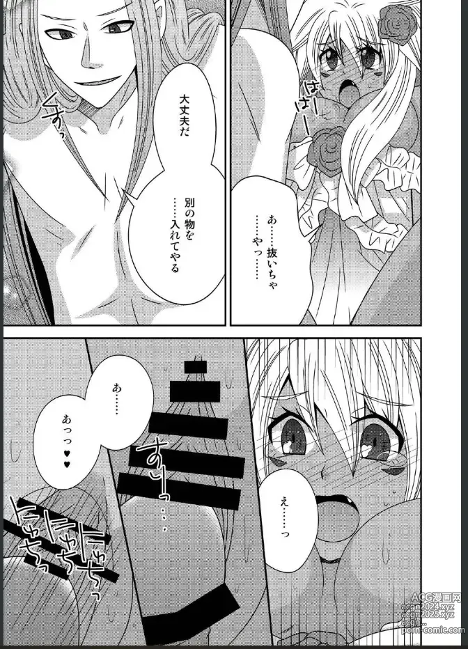 Page 15 of doujinshi Nyotaika Shita Yuusha-sama ga Maou no Yome ni Naru made