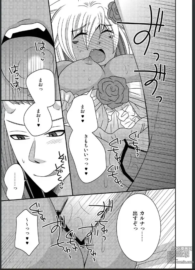 Page 17 of doujinshi Nyotaika Shita Yuusha-sama ga Maou no Yome ni Naru made