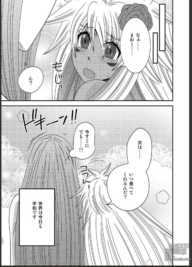 Page 19 of doujinshi Nyotaika Shita Yuusha-sama ga Maou no Yome ni Naru made