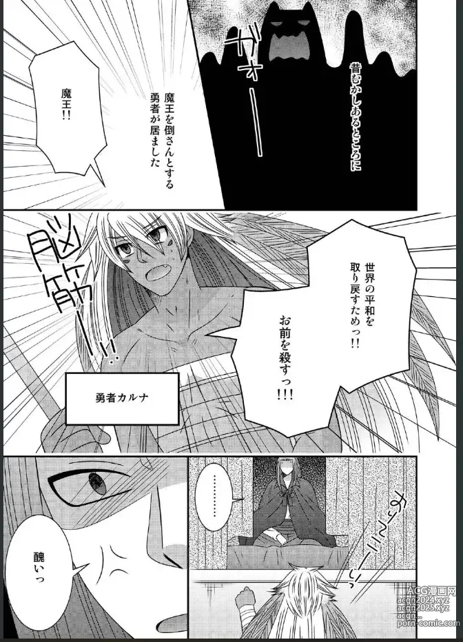 Page 3 of doujinshi Nyotaika Shita Yuusha-sama ga Maou no Yome ni Naru made