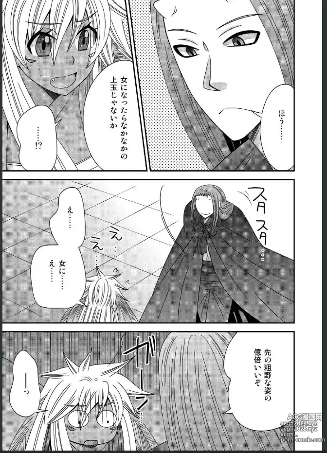 Page 5 of doujinshi Nyotaika Shita Yuusha-sama ga Maou no Yome ni Naru made