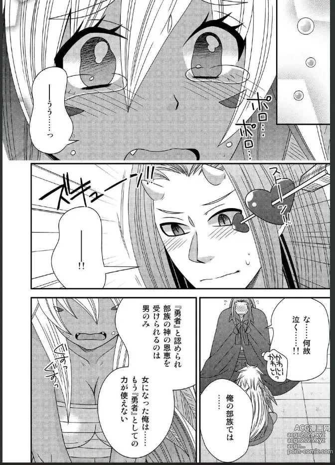 Page 6 of doujinshi Nyotaika Shita Yuusha-sama ga Maou no Yome ni Naru made