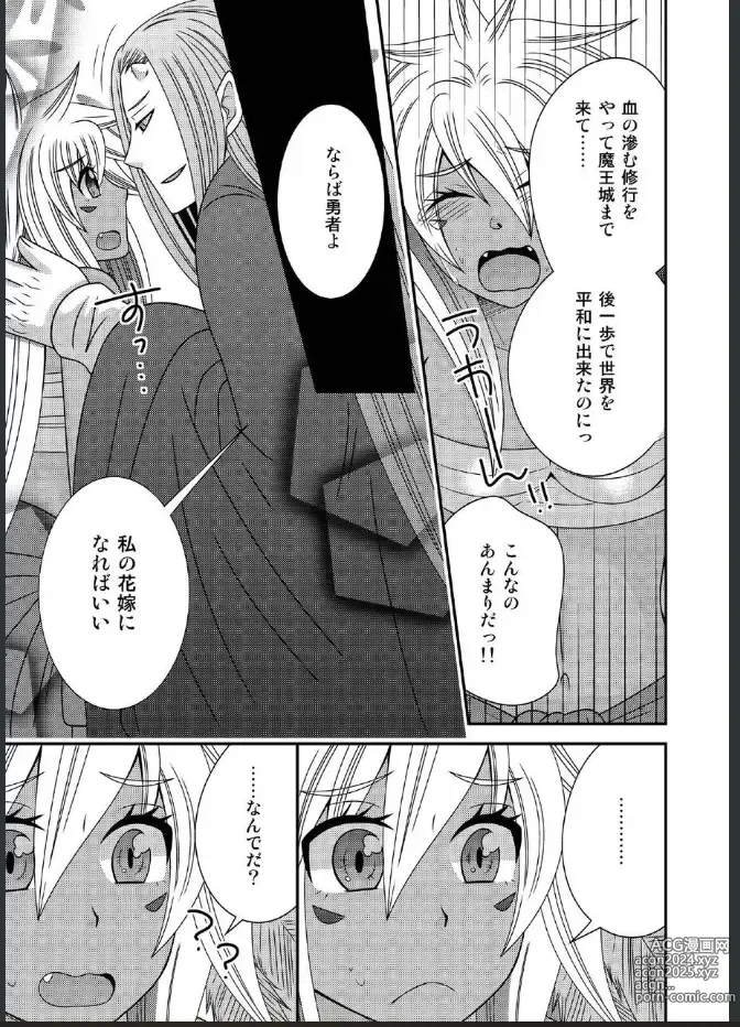 Page 7 of doujinshi Nyotaika Shita Yuusha-sama ga Maou no Yome ni Naru made