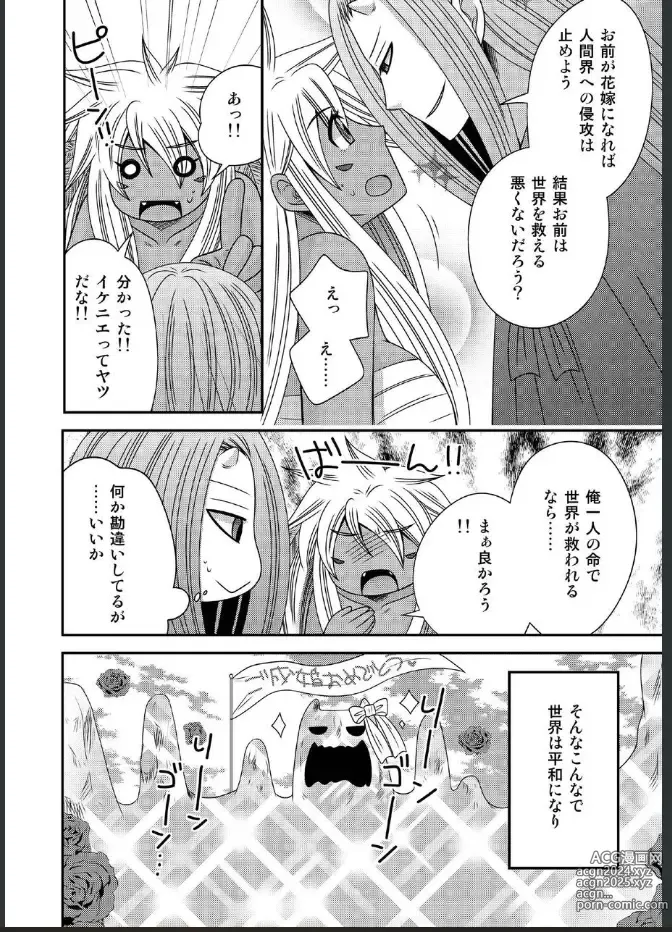 Page 8 of doujinshi Nyotaika Shita Yuusha-sama ga Maou no Yome ni Naru made