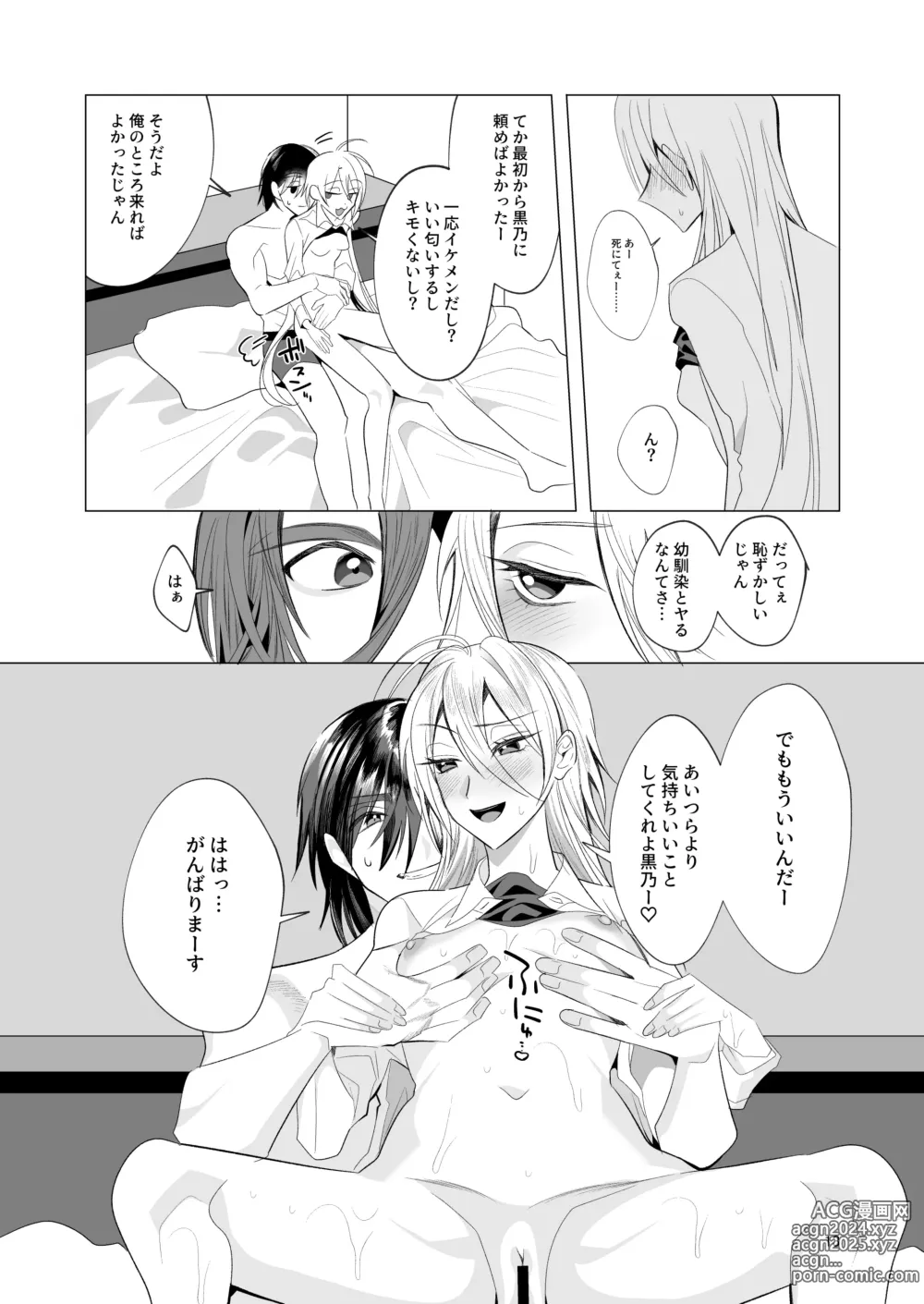 Page 12 of doujinshi 悪友TSーアイダくんはヤリチン・クズ・死にたがりー