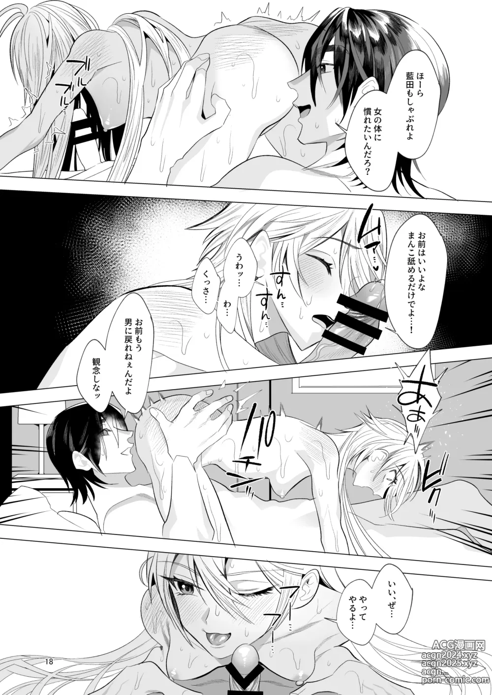 Page 17 of doujinshi 悪友TSーアイダくんはヤリチン・クズ・死にたがりー