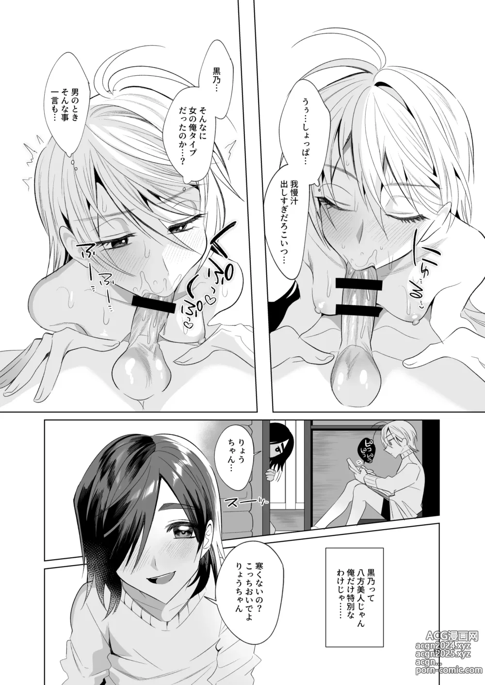 Page 18 of doujinshi 悪友TSーアイダくんはヤリチン・クズ・死にたがりー