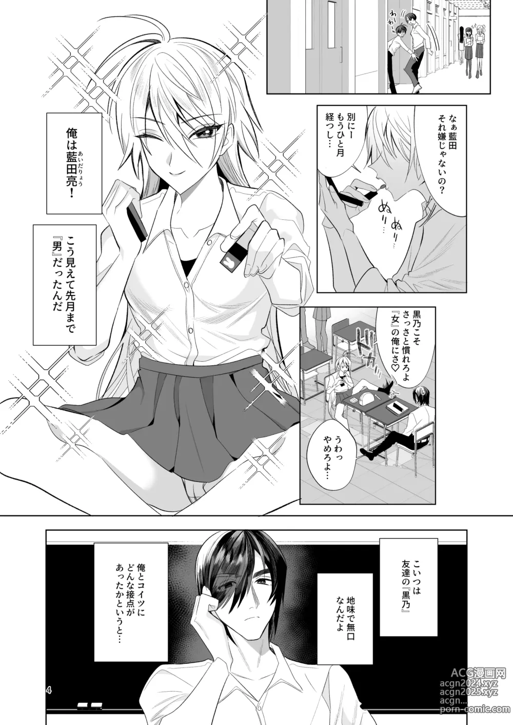 Page 3 of doujinshi 悪友TSーアイダくんはヤリチン・クズ・死にたがりー