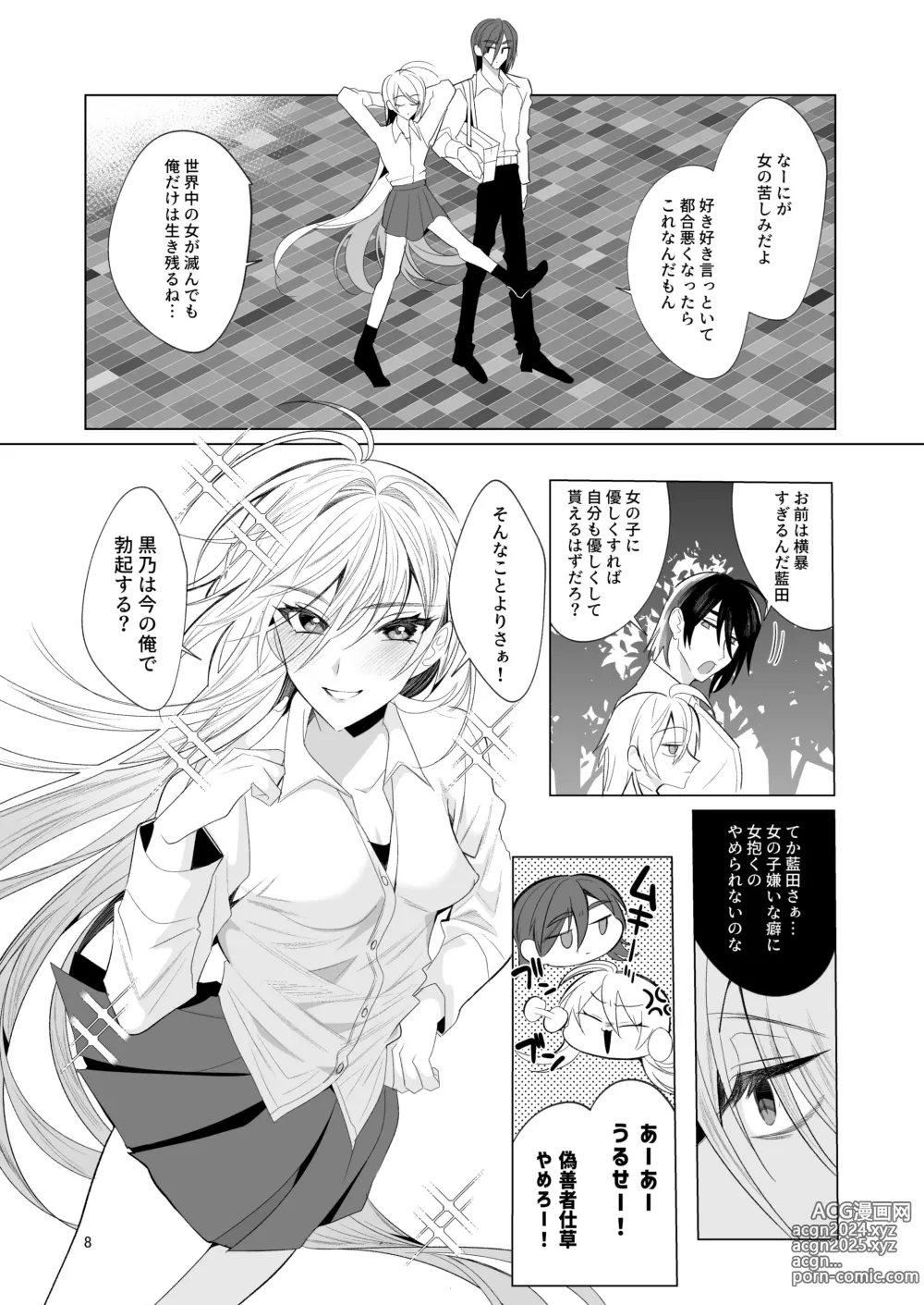 Page 7 of doujinshi 悪友TSーアイダくんはヤリチン・クズ・死にたがりー