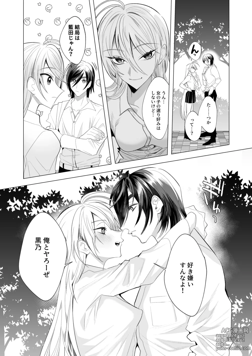 Page 8 of doujinshi 悪友TSーアイダくんはヤリチン・クズ・死にたがりー