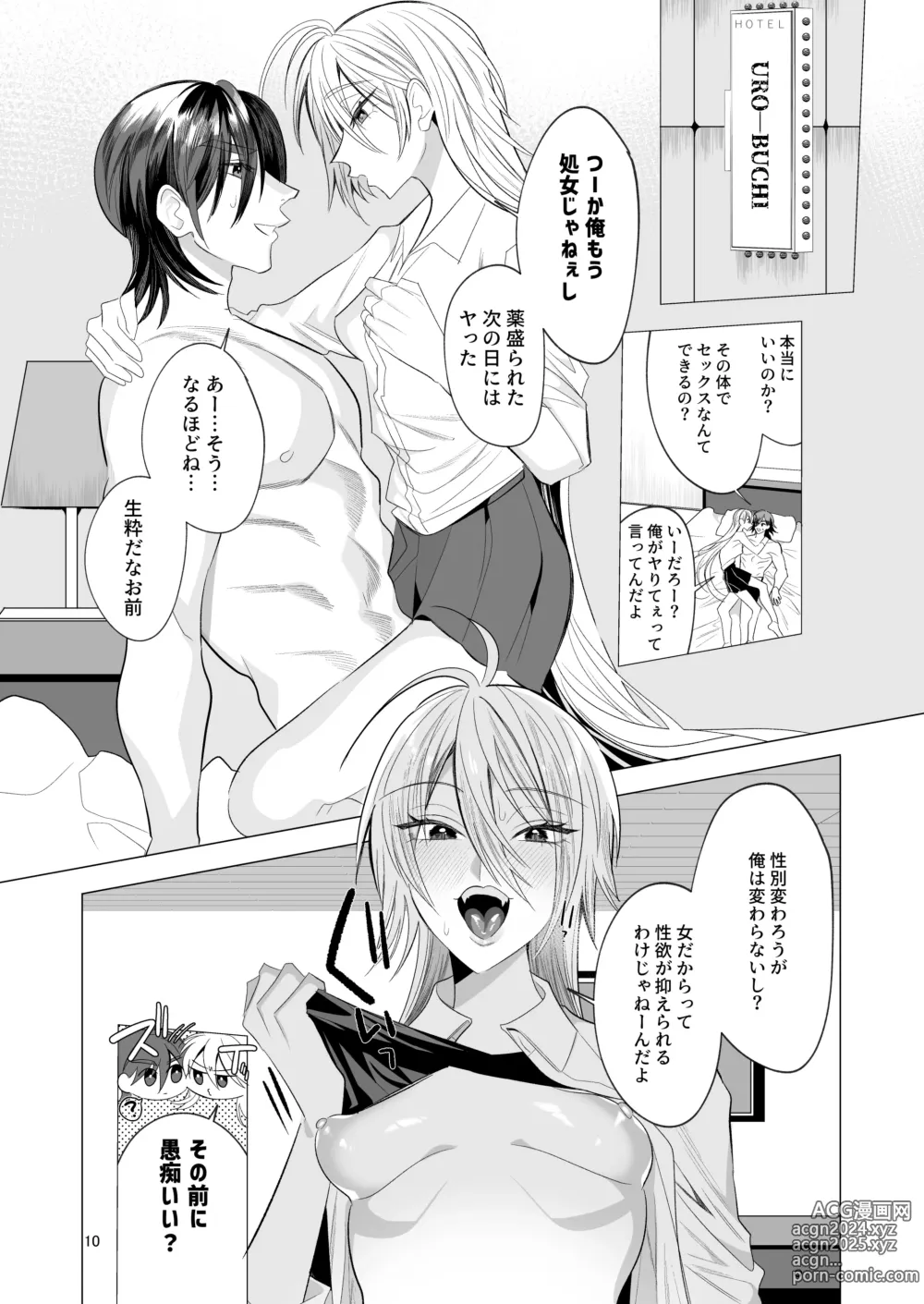 Page 9 of doujinshi 悪友TSーアイダくんはヤリチン・クズ・死にたがりー