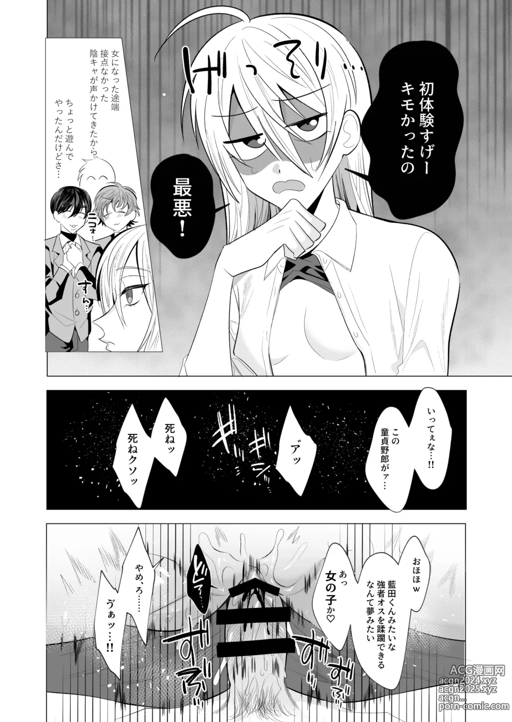 Page 10 of doujinshi 悪友TSーアイダくんはヤリチン・クズ・死にたがりー