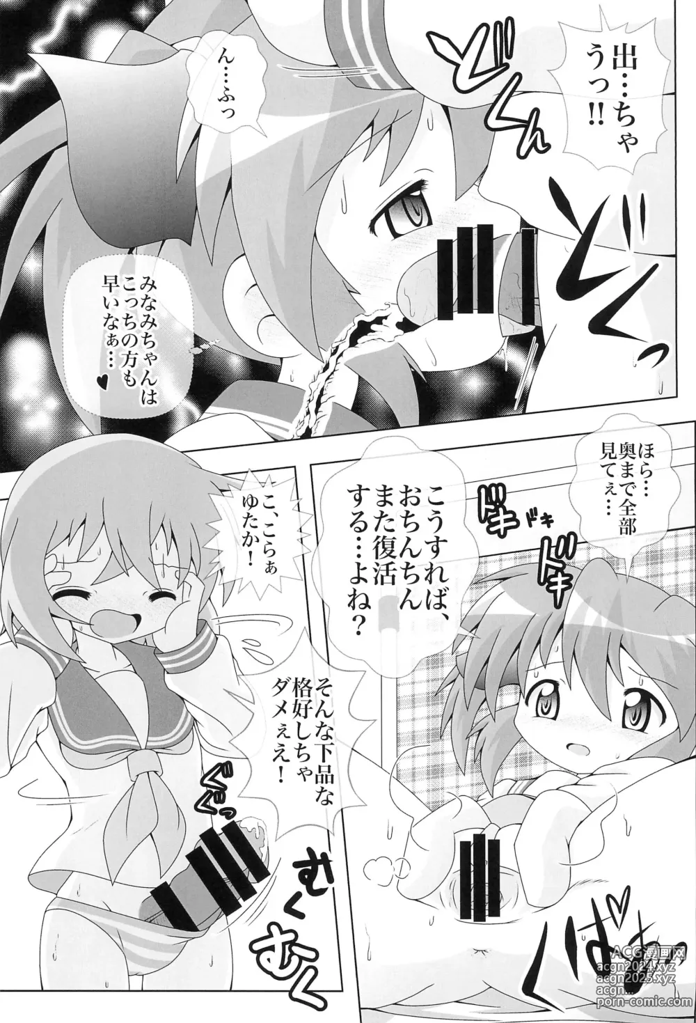 Page 11 of doujinshi You Me 3