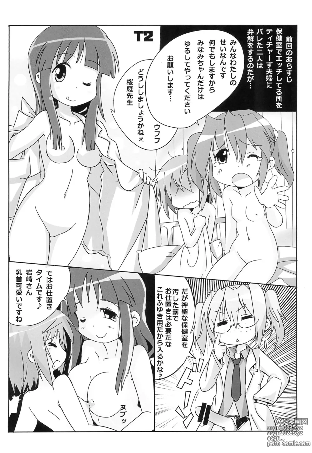 Page 18 of doujinshi You Me 3