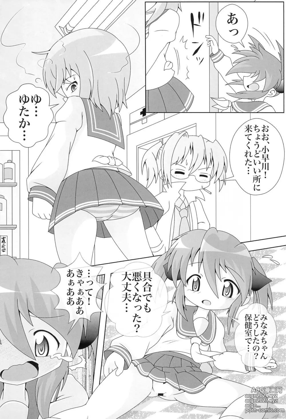 Page 7 of doujinshi You Me 3