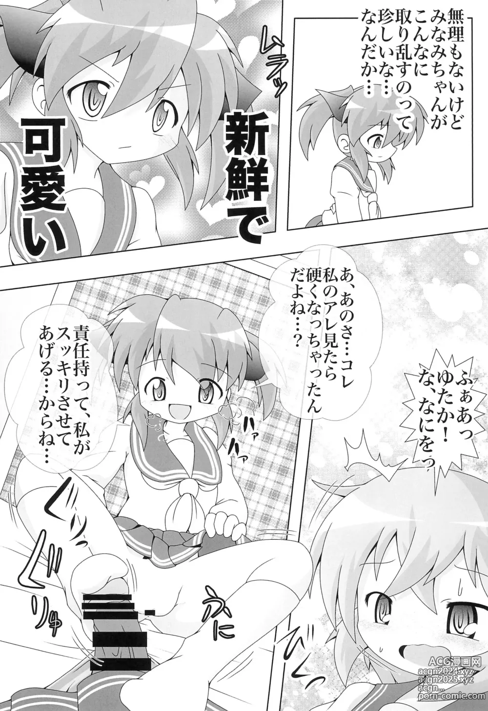 Page 9 of doujinshi You Me 3