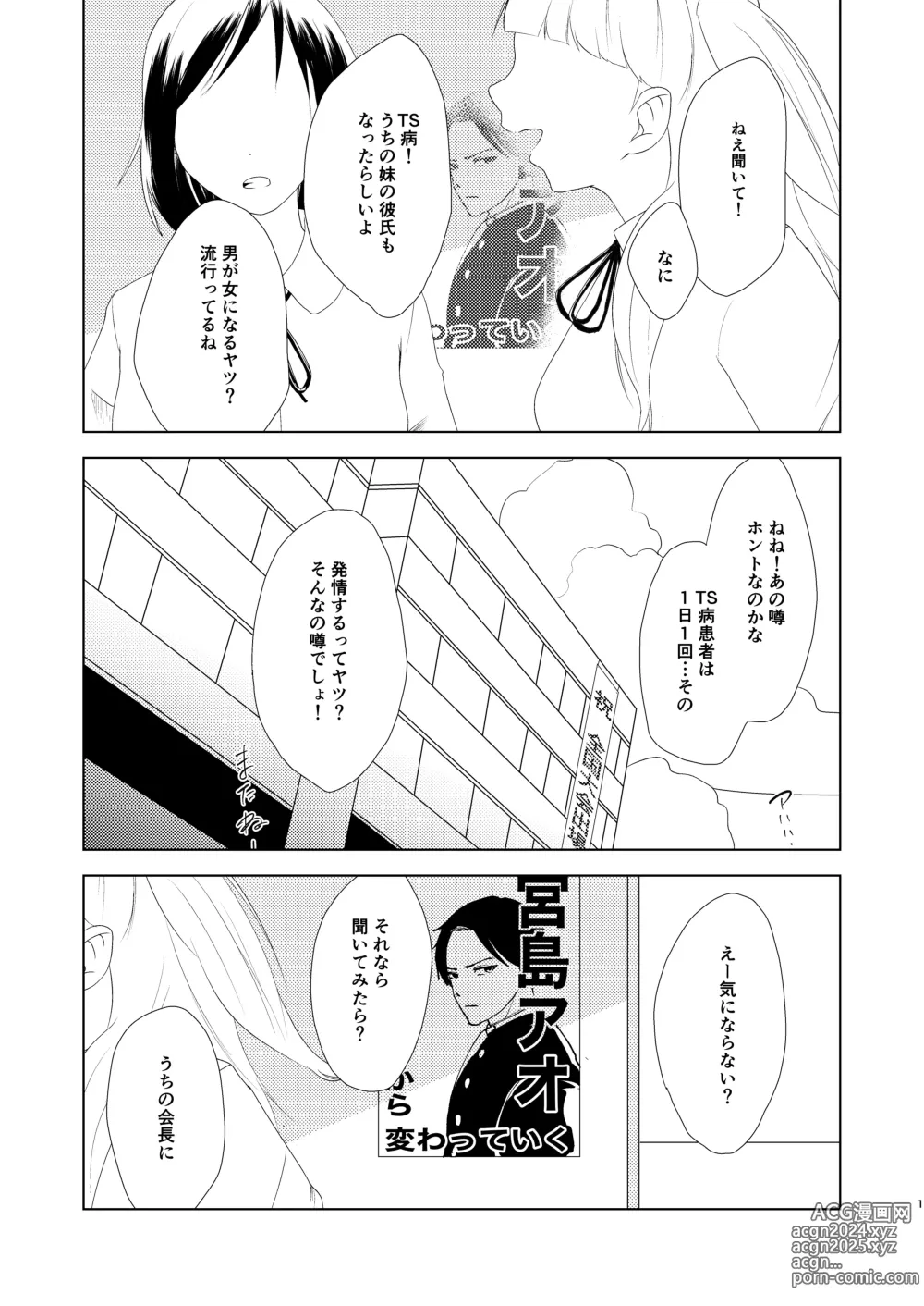 Page 2 of doujinshi TS shita Seitokaichou wa Hatsujouki ni Nayanderu