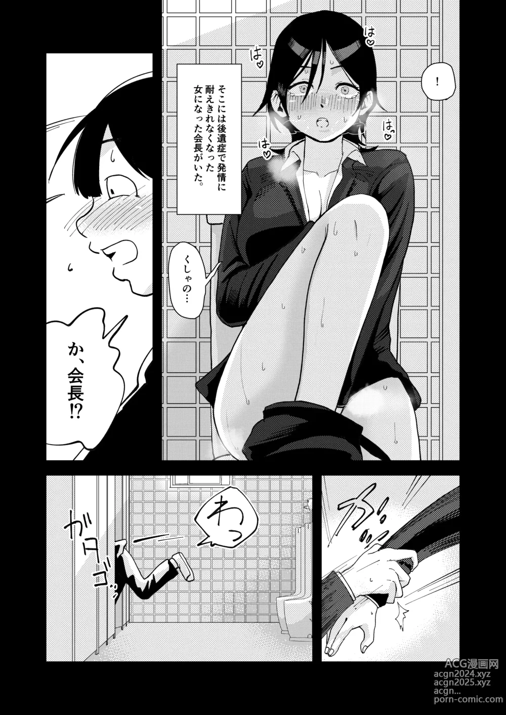 Page 11 of doujinshi TS shita Seitokaichou wa Hatsujouki ni Nayanderu